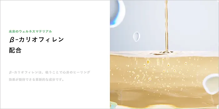 β-カリオフィレンの成分のイメージ