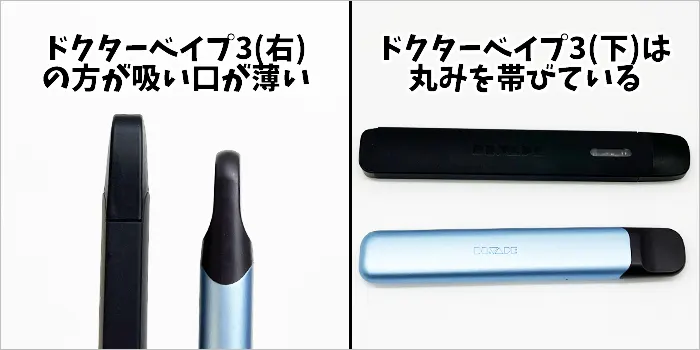 ドクターベイプ2とドクターベイプ3の形