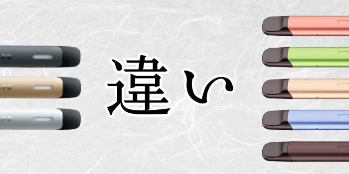 ドクターベイプ2とドクターベイプ3の違い