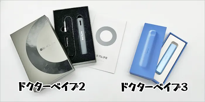 ドクターベイプ2とドクターベイプ3の梱包物の比較