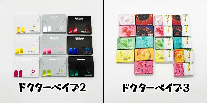 ドクターベイプ2とドクターベイプ3のフレーバー数の比較