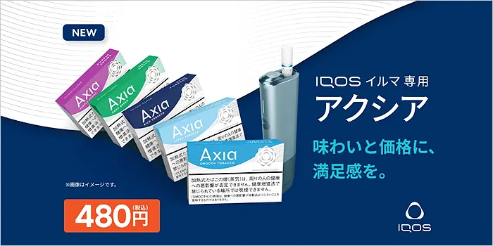 アイコスのアクシア銘柄の広告