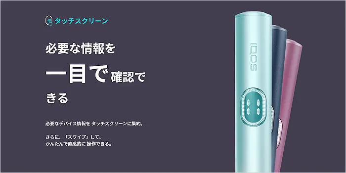 タッチスクリーンのイメージ