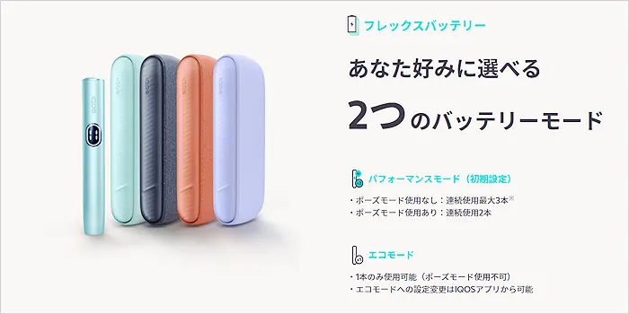 フレックスバッテリーのイメージ