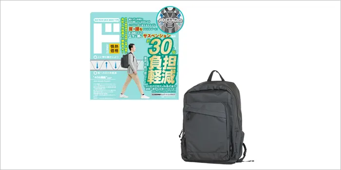 情熱価格 体への負担を30％軽減するリュック