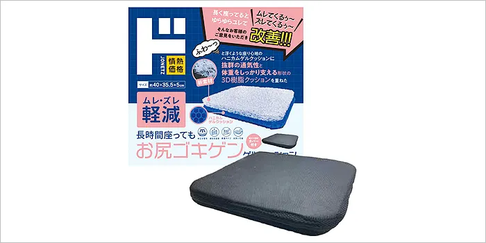 情熱価格 長時間座ってもお尻ゴキゲンゲルクッション