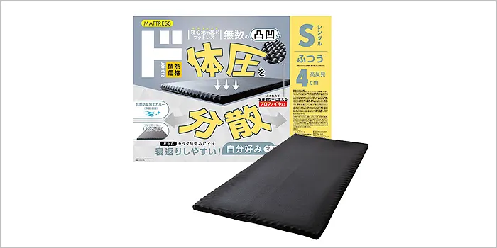 情熱価格 寝心地で選ぶマットレス