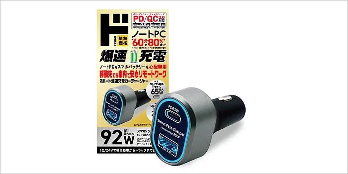 情熱価格 2ポート爆速充電カーチャージャー