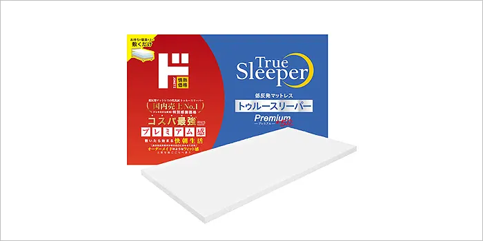 情熱価格 トゥルースリーパープレミアム5.0cm