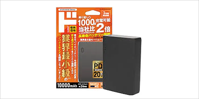 情熱価格 業界最小級モバイルバッテリー10000mAh