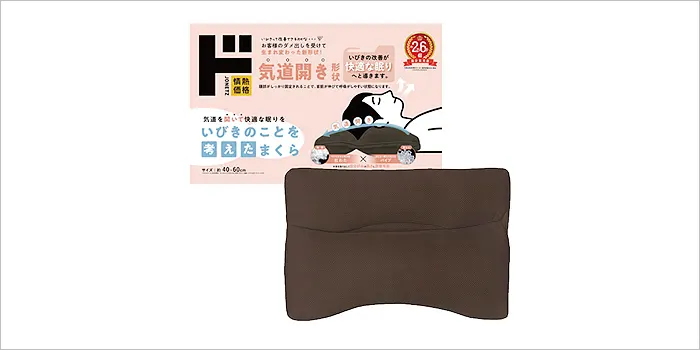 情熱価格 いびきのことを考えたまくら