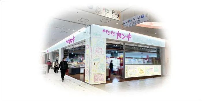 キラキラドンキ