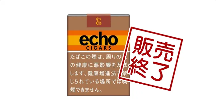 エコーシガーのイラスト