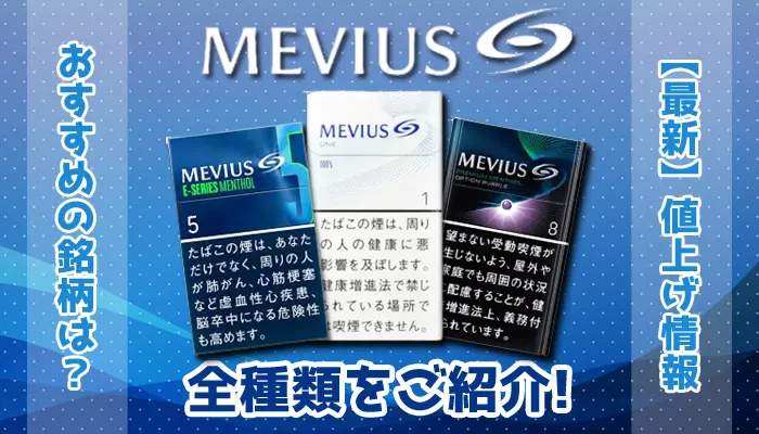 メビウス全種類をご紹介！