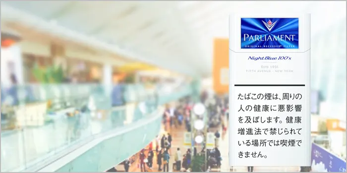 免税店限定のパーラメント