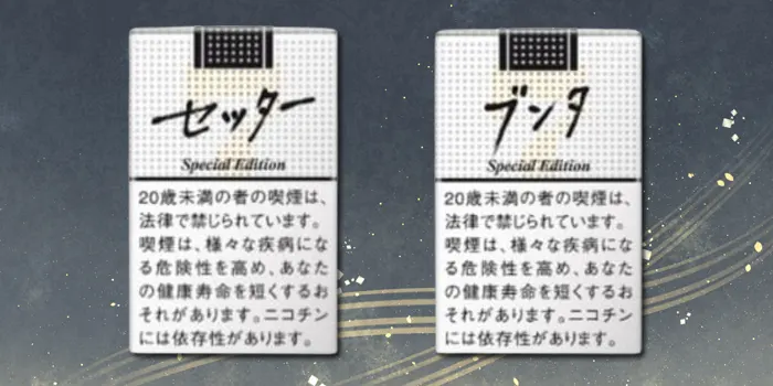 愛称をプリントした限定銘柄