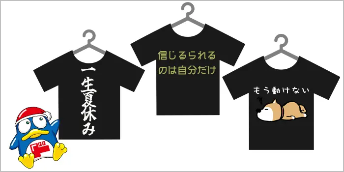 人気のおもしろTシャツ