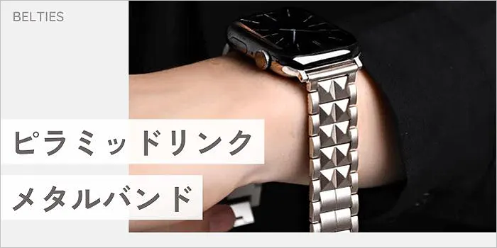 ピラミッドリンクメタルバンド