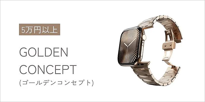 GOLDEN CONCEPT(ゴールデンコンセプト)のアップルウォッチバンド