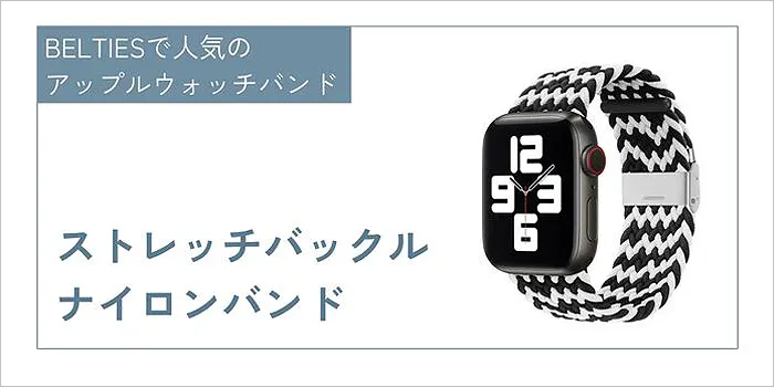 ストレッチバックルナイロンバンド