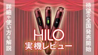 グローヒーロの実機レビュー