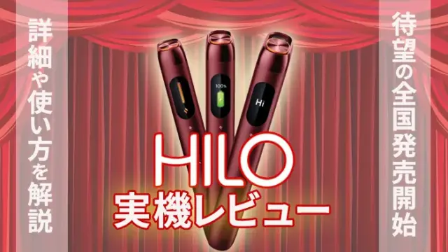 グローヒーロの実機レビュー