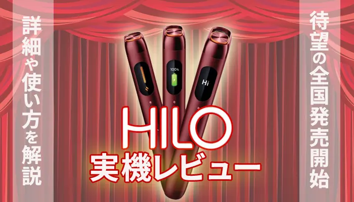 グローヒーロの実機レビュー